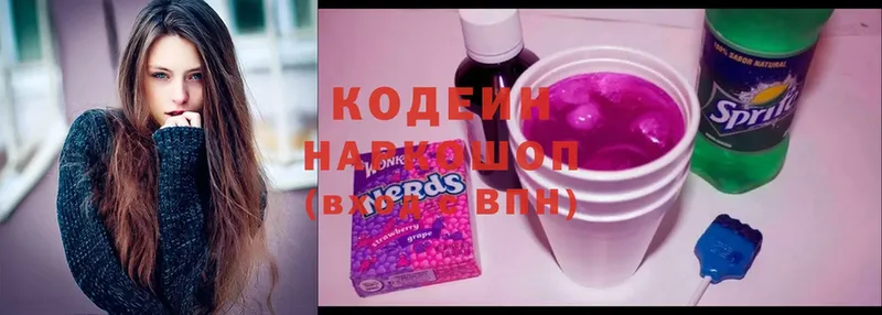 Кодеиновый сироп Lean Purple Drank  Бикин 